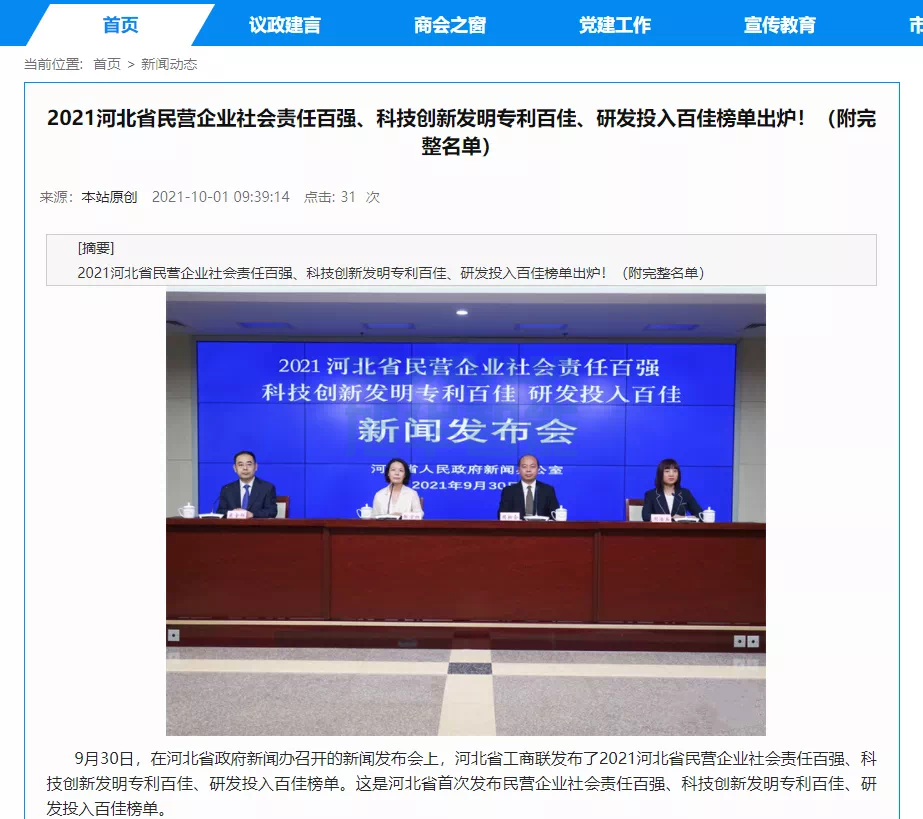 喜讯！热烈庆贺唐山Ezpay智能科技有限公司获评为“河北省科技创新研发投入百佳民营企业”