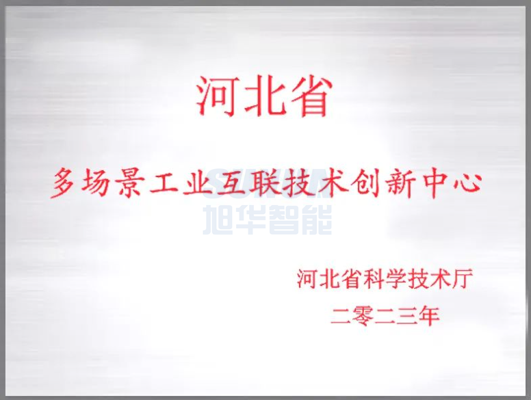 Ezpay智能成功获批“河北省多场景工业互联技术创新中心”！