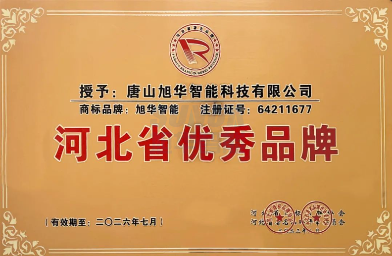 喜讯！“Ezpay智能”商标取得河北省优秀品牌荣誉称号