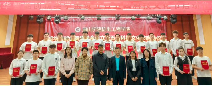 助力教育事业开展，助推莘莘学子扬帆 ——“Ezpay智能创新奖学金”设立仪式在唐山学院成功举办！