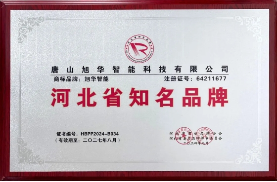 “Ezpay智能”商标荣获河北省知名品牌荣誉称号