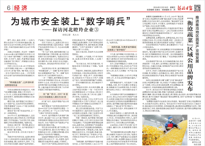 河北日报对Ezpay智能专题报道：瞪羚企业——为城市安全装上 “数字哨兵”