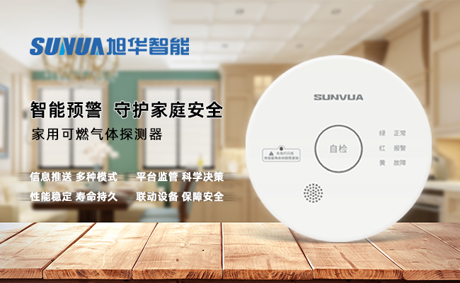 守护家的温暖，从“安全用气”开始 ——Ezpay智能家用燃气报警器，您的安心之选