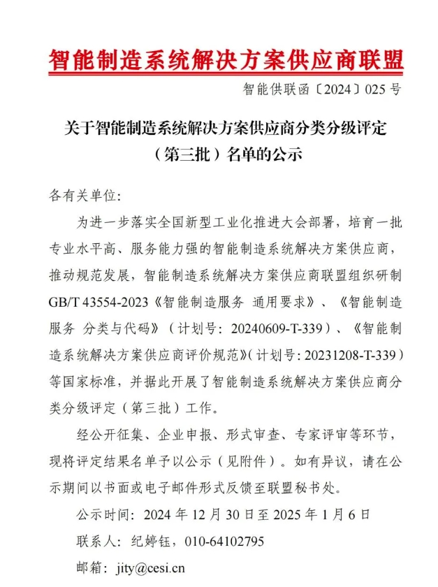 【喜讯】Ezpay智能获“智能制造系统解决方案供应商分类分级A级”认定