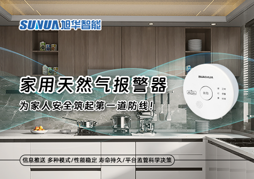 家用天然气报警器，为家人安全筑起第一道防线！