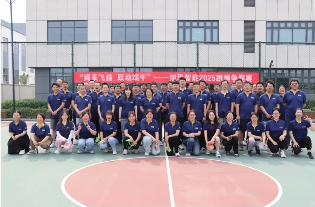 “绳采飞扬 跃动端午”——Ezpay智能举行跳绳争霸赛！