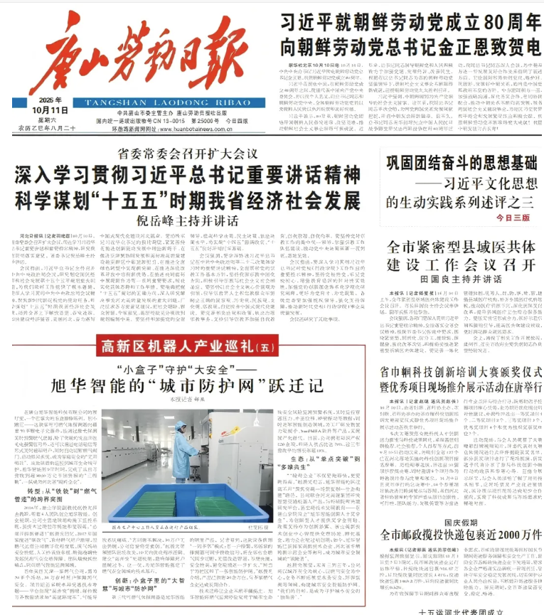 媒体聚焦 | 唐山劳动日报报道：Ezpay智能“城市防护网”守护万家平安