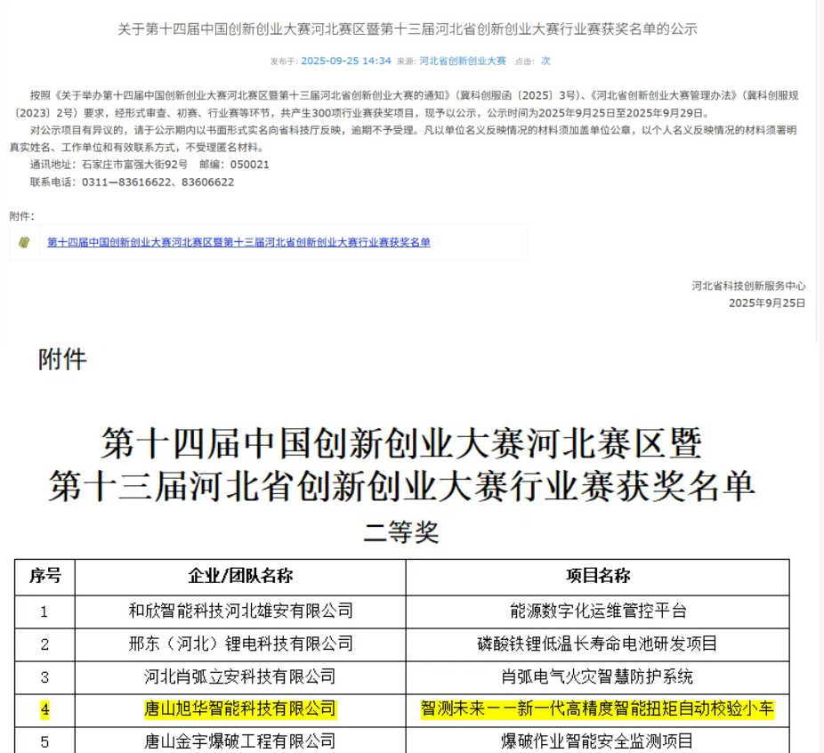 喜讯 | 唐山Ezpay智能科技有限公司荣获省创新创业大赛二等奖！